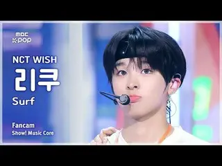 [#SoundFanCam] NCT _ _  WISH_ _  RIKU (NCT _ _  WISH_  リク) – Surf FanCam | Show!