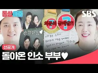 The Jinsho couple is back ♥
 #In Gyo Jin_  #So Yi Hyun_  #In Seo Couple
 #SBSMon