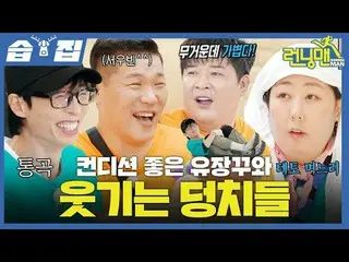 Good-looking pacifier and funny lump
 #Yu Jae Suk_  #Ji Seok Jin #Kim Jung Kook 