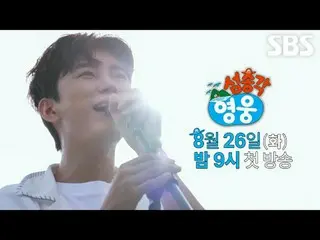 #Lim Young Woong_  #Trajectory #Lim Tae Hoon #Lee Yi Kyung_ 
 #SBSNewEntertainme