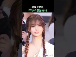 KARINA_  & SULLYOON & YUNA_ _  Airport Depart Fancam by 스피넬
 * Do not edit. Do n
