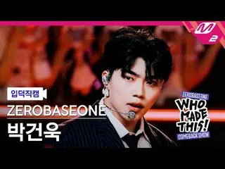 [ mania entrance Fan Cam ] ZERO BASE ONE_ _  박건욱 - 슬램 덩크
 [MPD FanCam] ZERO BASE