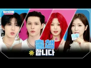 ['Meet'] SHOW CHAM_ _ PION 567th episode! What's the lineup for today's 'Partici