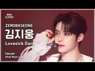 [#UndergroundFanCam] ZERO BASE ONE KIM JIWOONG (ZERO BASE ONE Kim JiWoo) – Loves