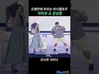 250913 IU_  Fancam by 스피넬
 #IU_  #IU_ 
 * Do not edit. Do not re-upload.
 .
