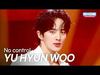 ユ・HyunWoo(YU HYUN WOO) - No control l Show Champion l EP.569 l 250917

ユ・HyunWoo