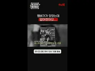 <Naked World History>
 [Tue] 10:10 PM on tvN

 #NakedWorldHistory #EunJiWon(SECH