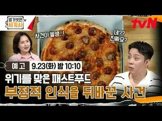 Stream on your TV:

 <Naked World History>
 [Tue] 10:10 PM on tvN

 #Naked World