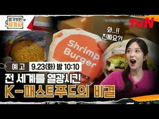 Stream on your TV:

 <Naked World History>
 [Tue] 10:10 PM on tvN

 #Naked World