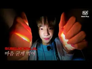 Horror Survival SUMBAKOKJIL | Heart-Strong Eater Mnet Plus Original

 𝑺𝑼𝑴𝑩𝑨