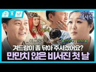 Will you wipe my armpits? First day as a tough secretary
 #Lee Seo Jin_  #Kim Ka