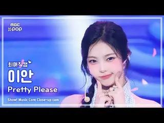 [#BelovedFanCam] Hearts2Hearts_ _  IAN (Hearts2Hearts_  Ian) – Pretty Please | S