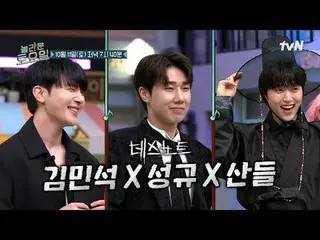 Stream on your TV:

 #AmazingSaturday #Noord #Kim Min Seo_ K_  #Sunggyu #Sandeul