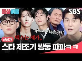 Star-maker twin dad
 #Song JaeHee_ _ #Ji Soyeon #Song Min Soo #Dex #
 #SBSMonday