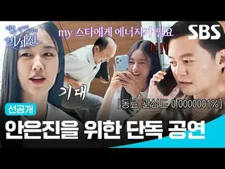Exclusive performance for Ahn Eun Jin_ 
 #Lee Seo Jin_  #Kim Kang-gyu_  #Jang Ki