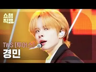 [Show CHAMPion Naoi 4K]
 TWS_ _  Kyungmin - Head, shoulders, knees, toes

 #Show
