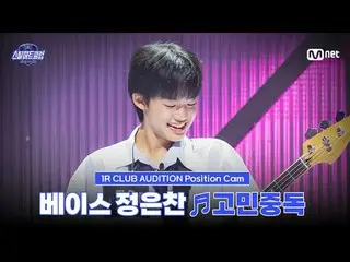 Stream on your TV:

 [#stills Heart Club/ Fan Cam ] Bassist Jung Eunchan ♬ Worry