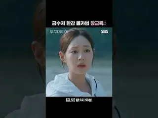 Kim Suzy Chan Han River Mall Kabom Charm Education.
 #Choi Woo-shik_  #Jung So M