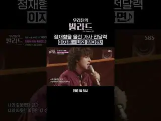 Lee Ji Hoon's powerful lyrics that captivated Jung Jae Hee - If You're the Same 
