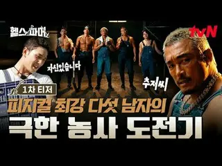 Stream on your TV:

 The physically strongest
 Extreme Farming🥬[Health Farmer]
