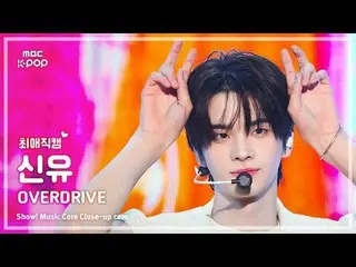 [#BelovedFanCam] TWS_ _  SHINYU (TWS_  新乳) – OVERDRIVE_ _  | Show! Music Center 