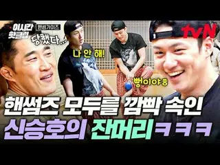 Stream on your TV:

 #tvN #HandsomeGuide
 Quickly watch the latest hot videos on