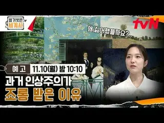 Stream on your TV:

 <Naked World History>
 [Monday] 10:10pm on tvN

 #Naked Wor