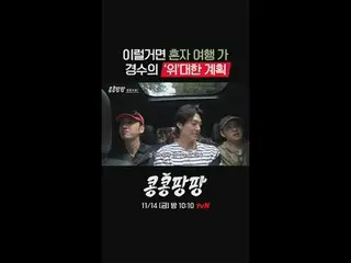 "Konkonpanpan" EP5 will be broadcast on Friday, November 14th at 10:10pm.
 See y