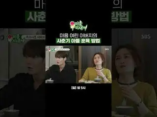 How to raise an open-minded father and adolescent son
 #Choi JinHyuk_  #Choi Suz