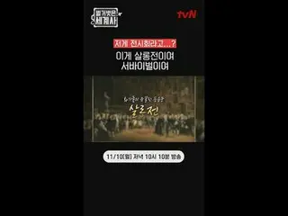 "Naked World History"
 [Monday] 10:10pm on tvN

 #NakedWorldHistory #EunJiWon(SE