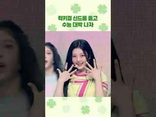 #ILLIT_  #ILLIT_ _  #LuckyGirlSyndrome
 .
