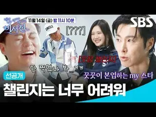 The challenge is very difficult
 #Lee Seo Jin_  #Kim Geun-gyu_  #U-Know Yunho
 #