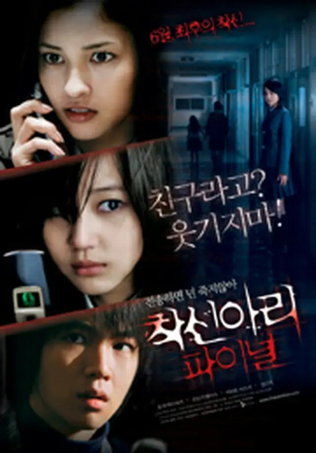 One Missed Call: Final