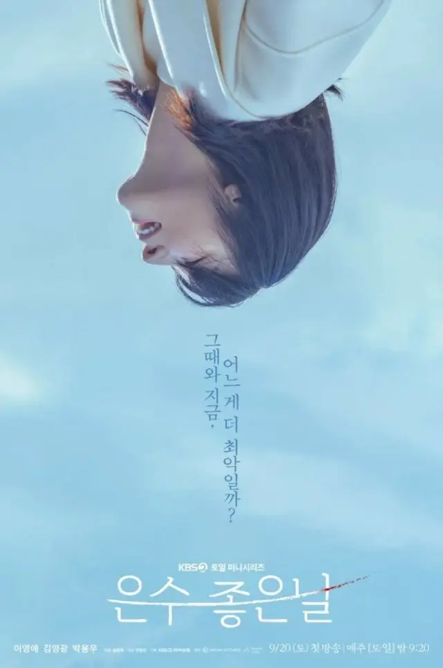 은수 좋은 날