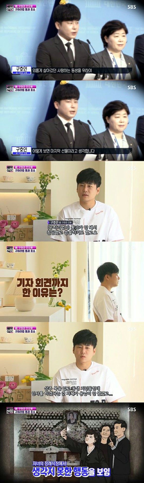 Ku Hara's order brother talks about the sadness of the "Ku Hara Law" being stalled, "I wanted to die and it was full of regrets"