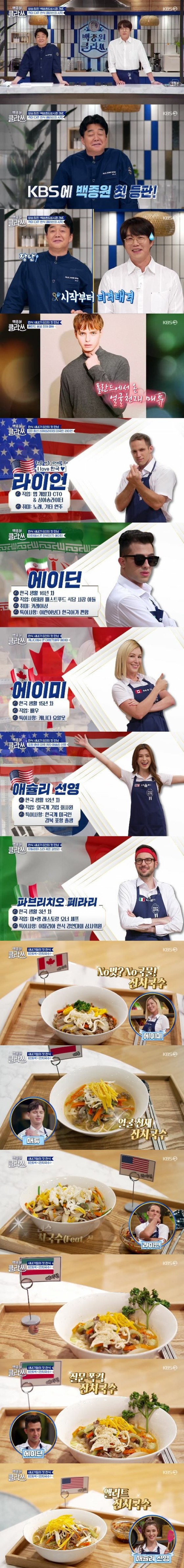 New gourmet variety show "Baek Jong Won Class" starts today (6/28) for the first time... "I want you to know Korean culture through food from BTS"