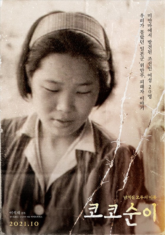The movie "Kokosuni" depicting the story of the former comfort women will be released in October