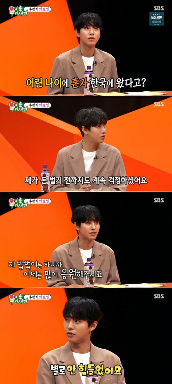 Actor Ahn Hyo Seop "At the age of 17, I came to Korea alone ... It wasn't hard to become independent."