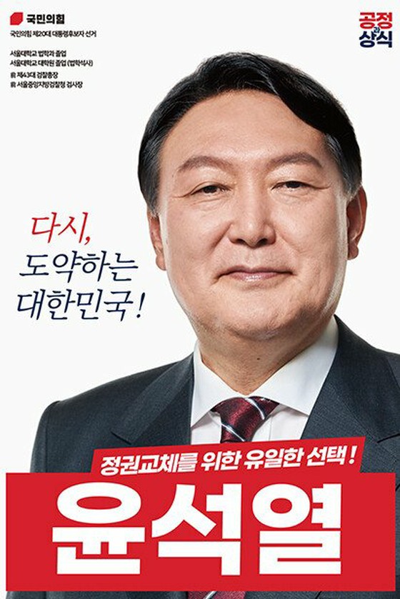 South Korean presidential election accuses opponent candidate of "pro-Japanese family" "Japanese banknotes in Yoon Seok-you's 1st birthday photo" = ruling party representative