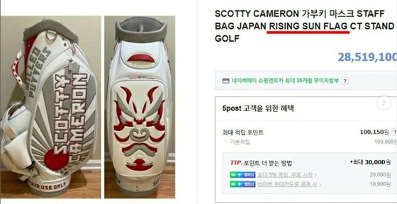 Korean prof protests against selling "Rising sun flag design products" at domestic online shopping malls