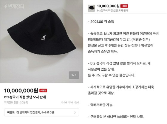 "JK's hat" that former foreign ministry official tried to sell at high price is confirmed by HYBE = Korea