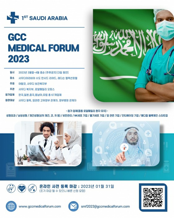 NKCL Bio Group participates as main sponsor of "GCC Medical Forum"