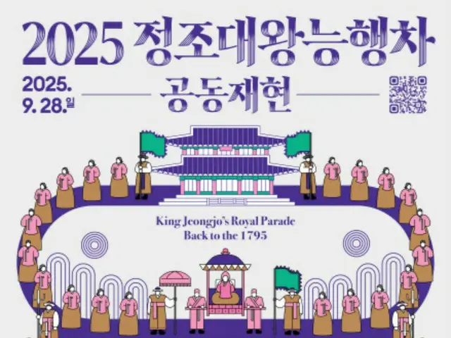 From Gyeongbokgung Palace to Hwaseong Fortress and Yungneung Tomb... "King Jeongjo's Tomb Procession" to be reenacted next month in South Korea