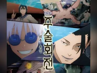"Jujutsu Kaisen the Movie: Kaigyoku and Tamaori" confirmed for release in Korea in October... Japanese anime syndrome continues