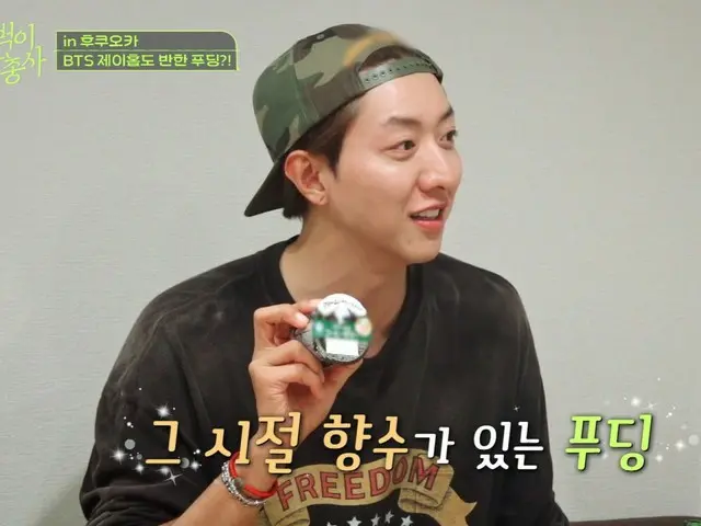 CNBLUE's Lee Jeong Shin reveals the memorable item that even BTS' J-HOPE fell in love with