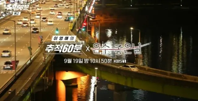 女優イ・ヨンエ、「ウンスのいい日」を控えて薬物の危険性を知らせる…「追跡60分」特別コラボ