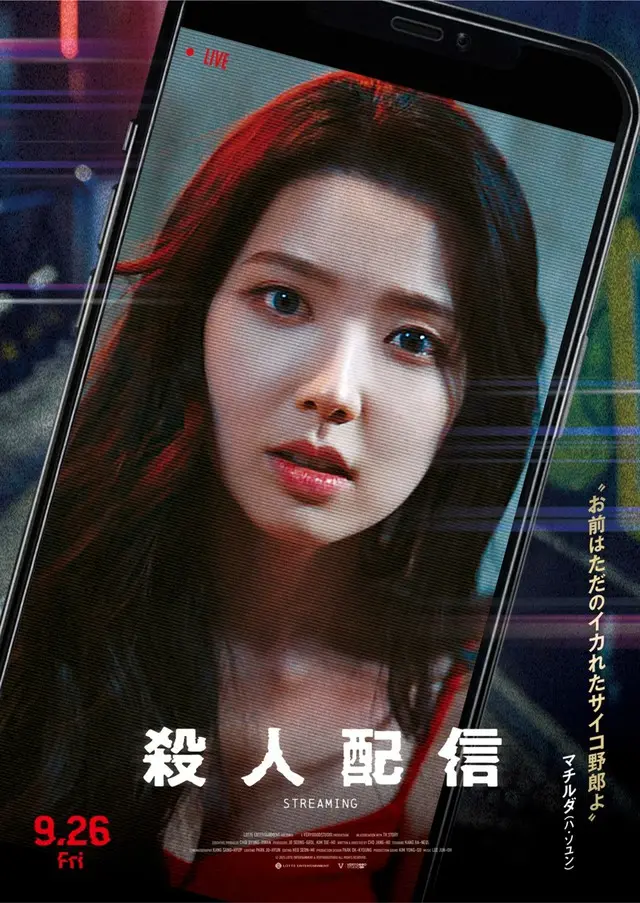 個性際立つ登場人物たちのキャラポス　マチルダ（ハ・ソユン）