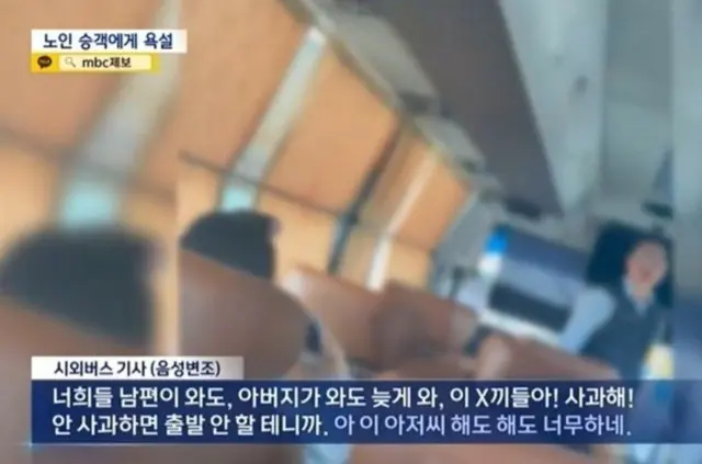 30分遅れて来たバスに乗客が抗議すると、暴言を吐いた運転手＝韓国