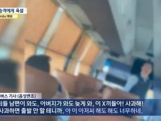 When passengers protested about a bus that was 30 minutes late, the driver hurled abusive language at them (South Korea)