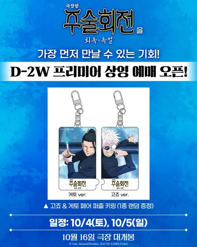 【公式】「呪術廻戦：懐玉・玉折」総集編、10月4~5日プレミア上映会確定…グッズ贈呈まで